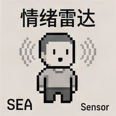 情绪雷达 SEA